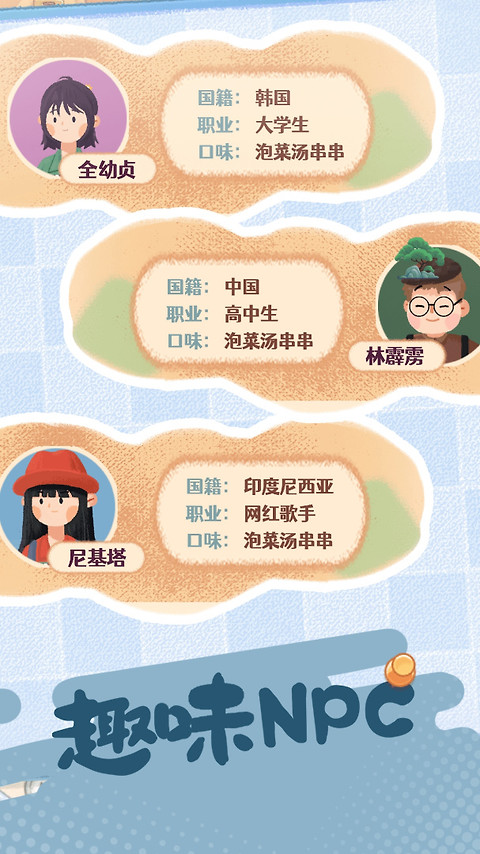 旅行串串手游