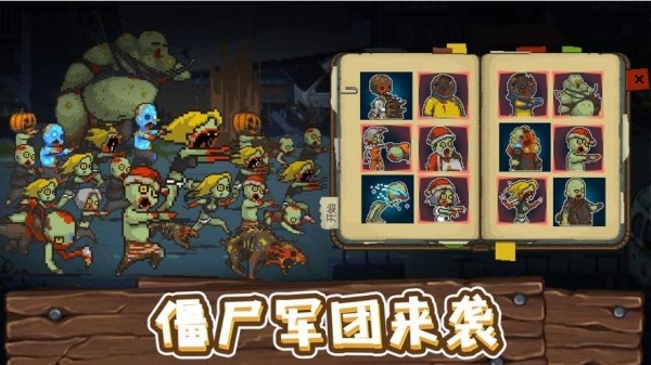 全民僵尸大战官方版