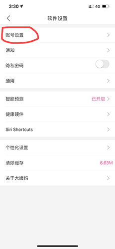 大姨妈最新版
