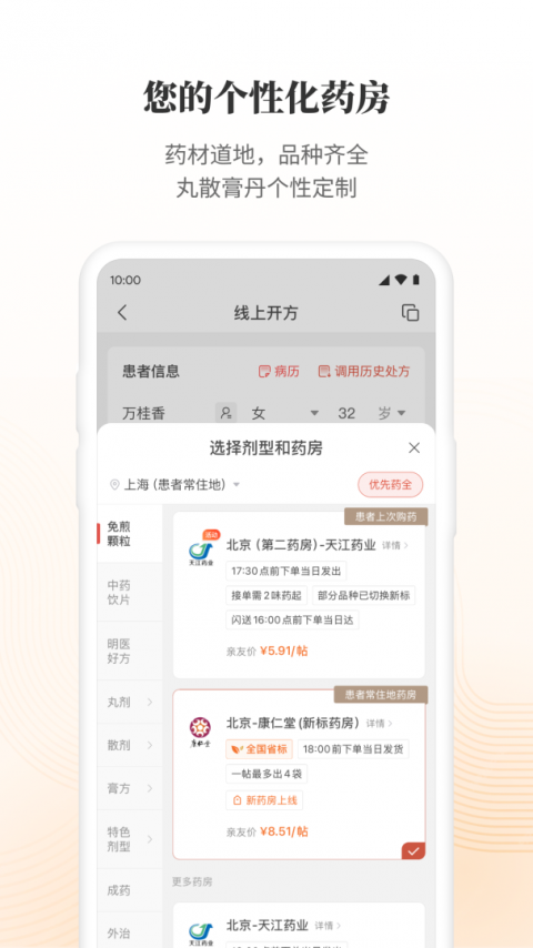 大家中医官方版
