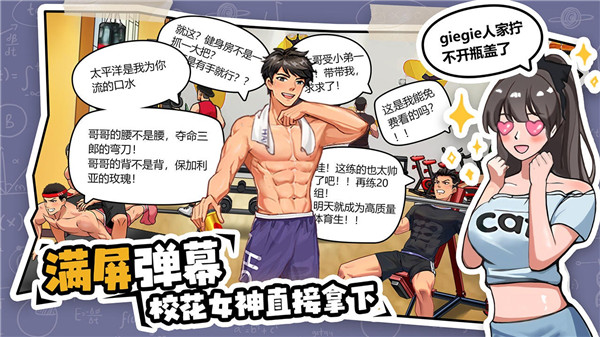 体育生的集体生活官方版