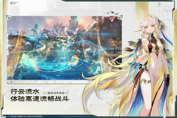 鸣潮手游