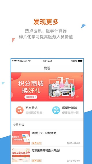 万家医疗app