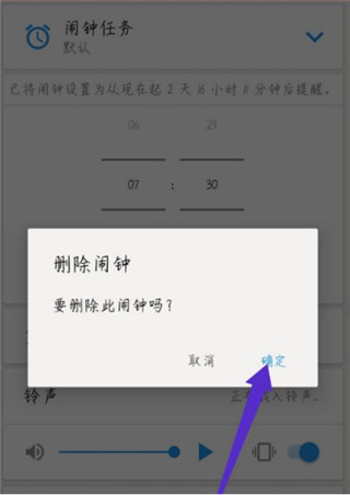 使命闹钟app
