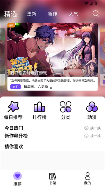 漫趣漫画app