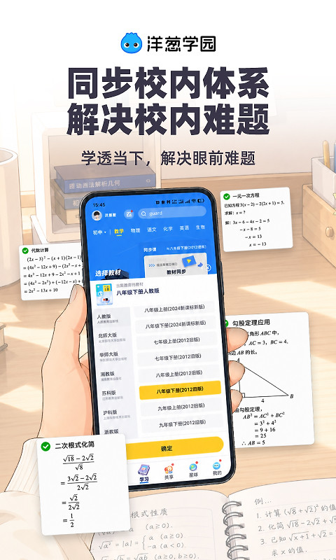 洋葱学园app最新版