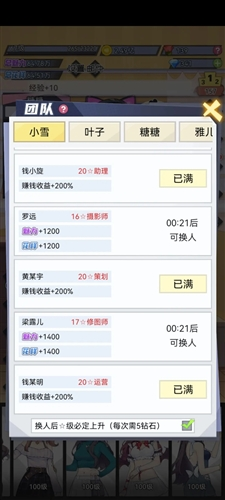 我的网红女友养成计划手游