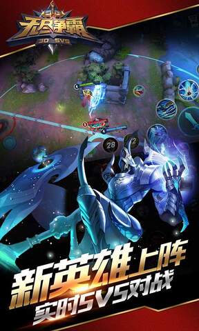 无尽争霸(5V5英雄对战)