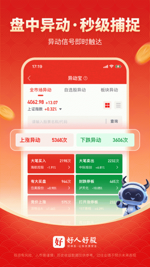 好人好股app