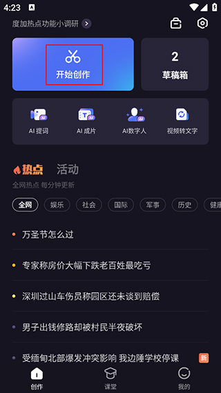 度加剪辑最新版