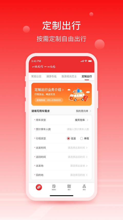一路同行app