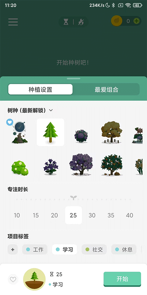 Forest官方版