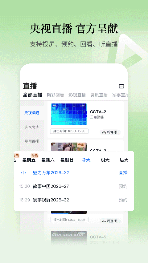 CCTV手机电视app