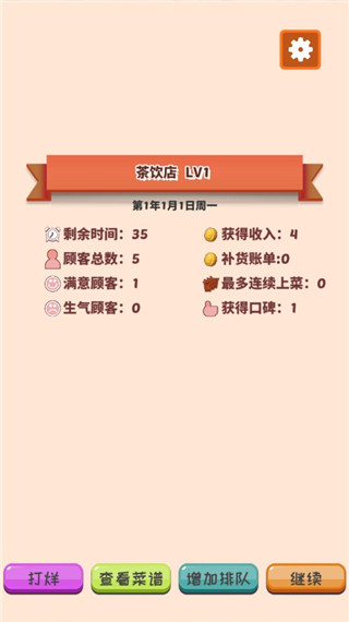 次元料理屋手游