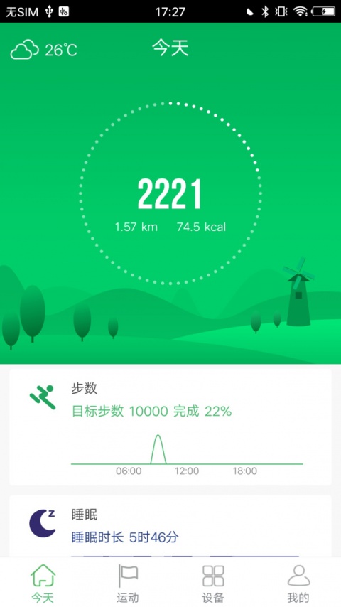 GloryFit最新版