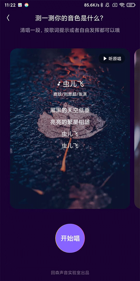 回森唱歌软件