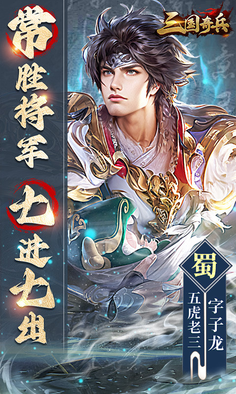三国奇兵官方正版