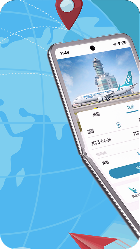 大湾区航空最新版