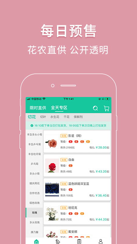 好香美鲜花最新版