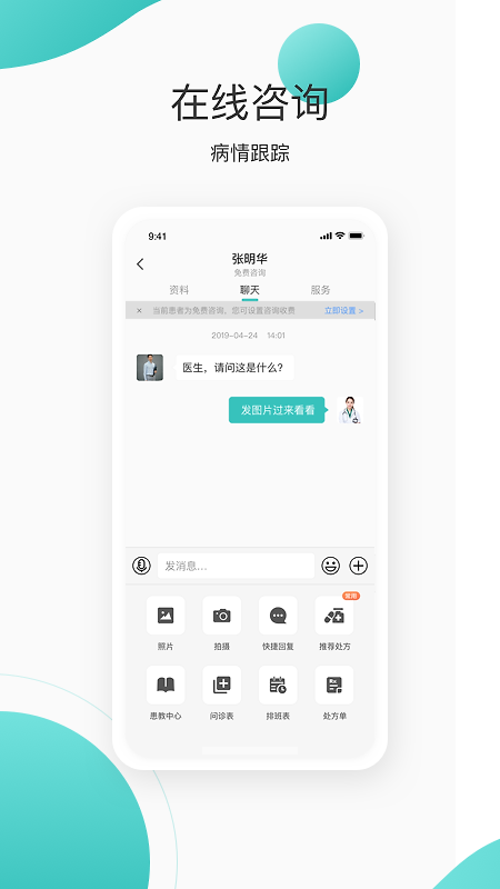 良医在线最新版