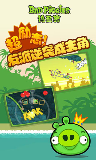 捣蛋猪手机版