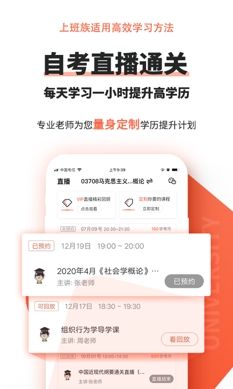 自考网app