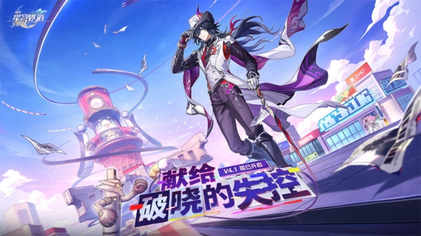 崩坏星穹铁道
