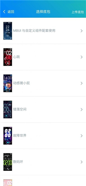 米坛社区表盘自定义工具app