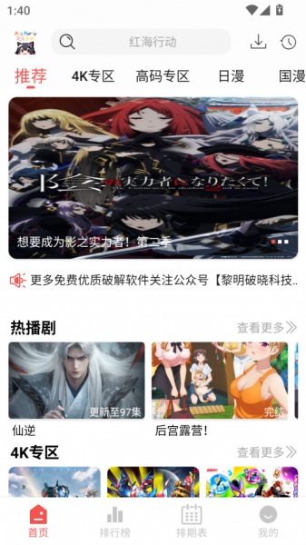 次元派对动漫app
