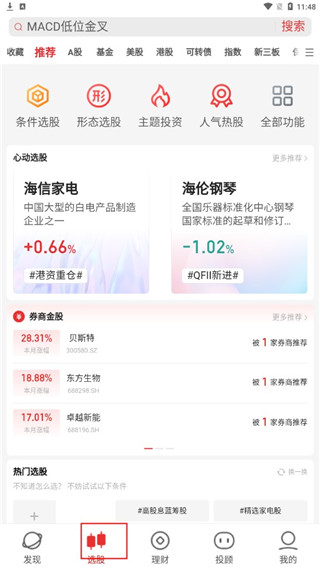 同花顺i问财app