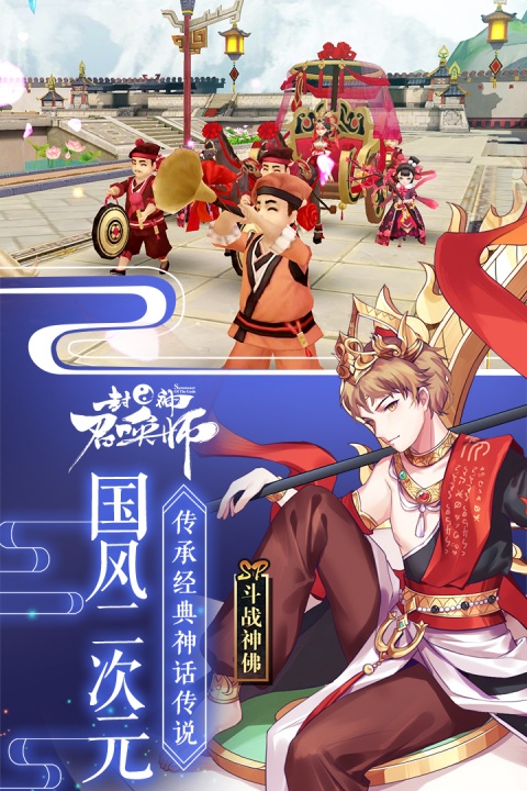 封神召唤师最新版