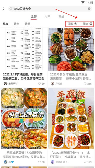 小红书美食最新版
