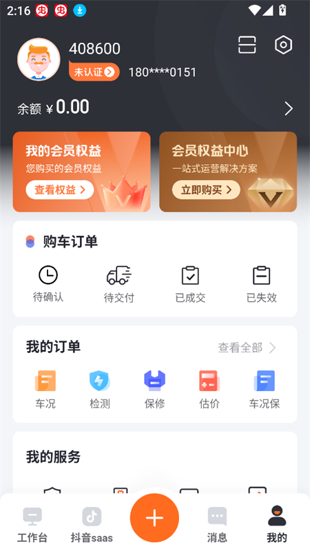 查博士企业版app
