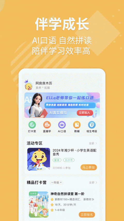 E英语宝app