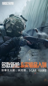 暗区突围官方正版