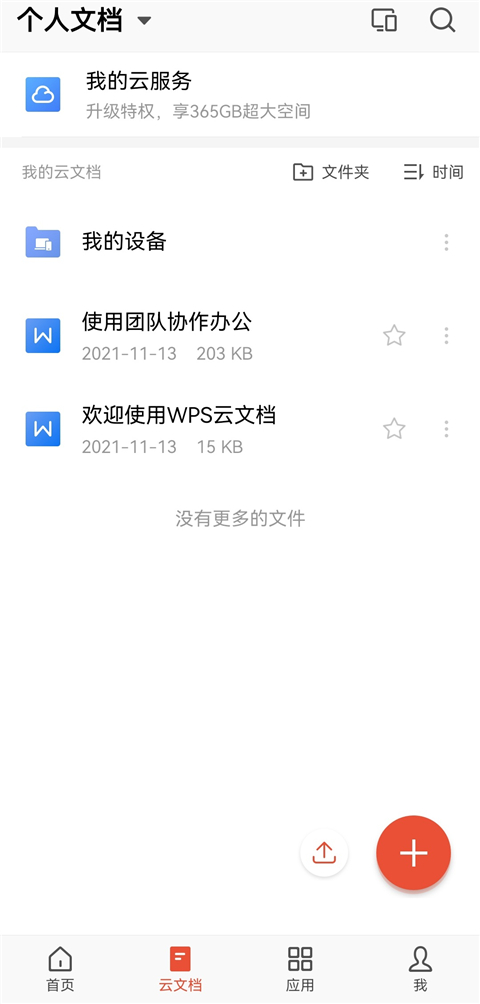 WPS Office Pro官方版