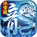 冰雪王座手游
