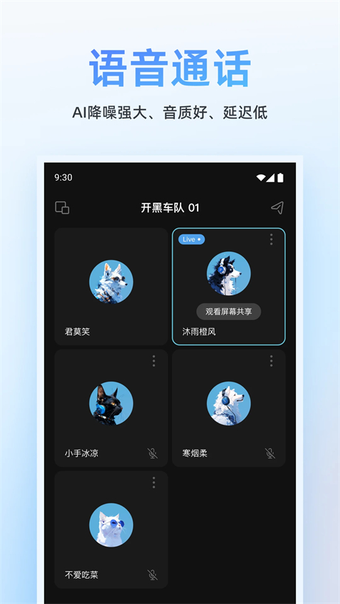 oopz语音官方版