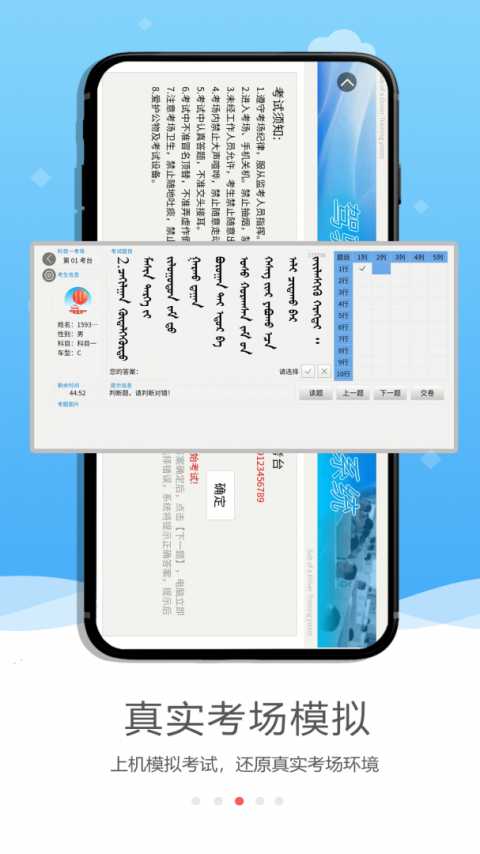 蒙文驾考app