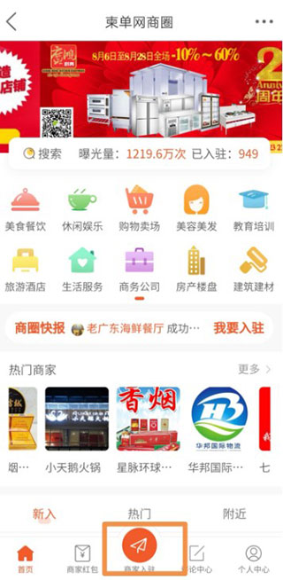 简单点商家版app