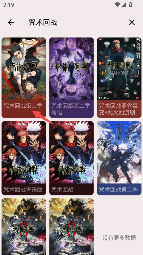 樱花动漫app