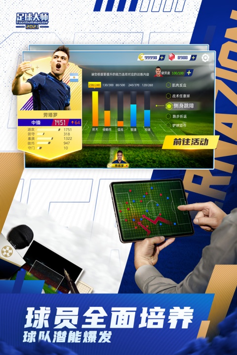 足球大师黄金一代华为渠道服