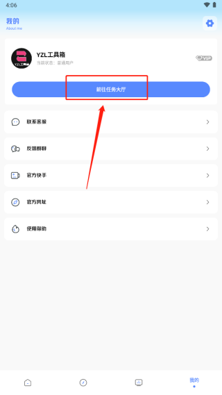 yzl工具箱官方版