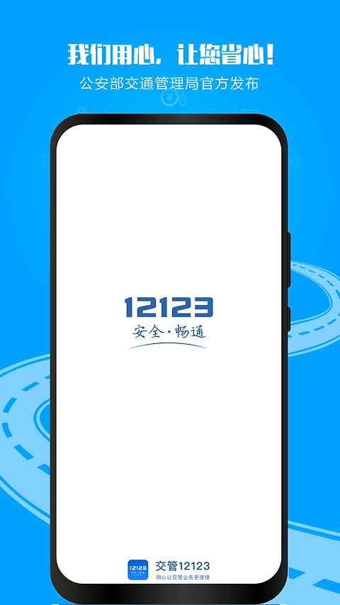 12123违章查询手机版