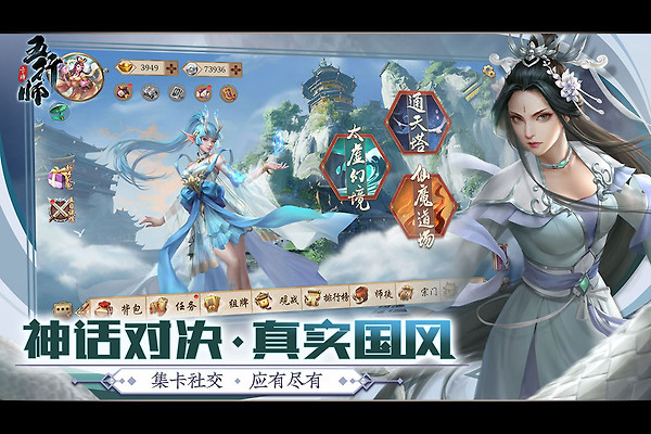 五行师手游