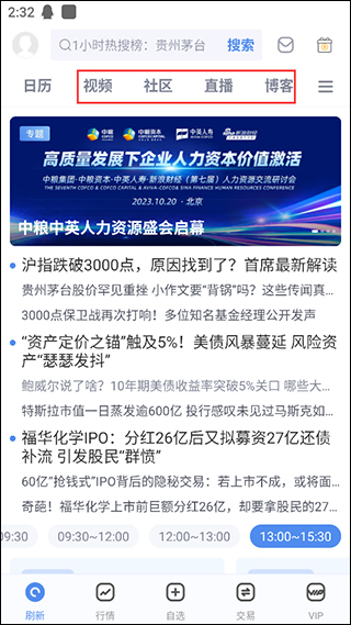 新浪财经最新版
