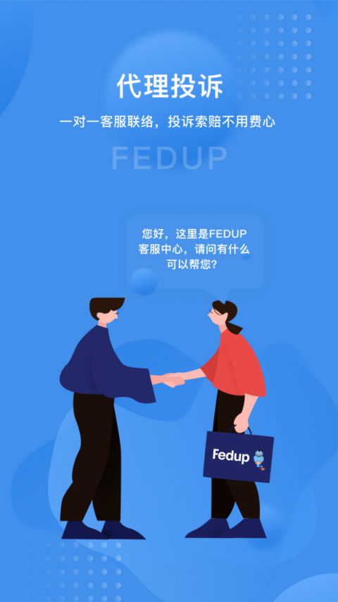Fedup app官方版