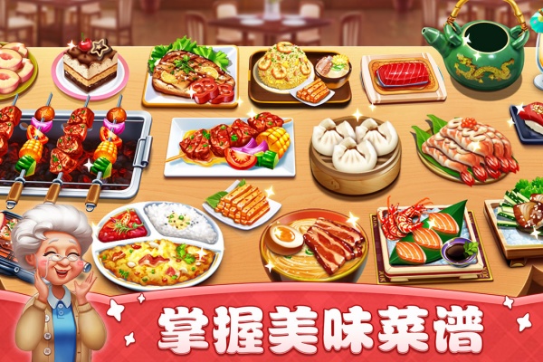 小镇大厨九游版本
