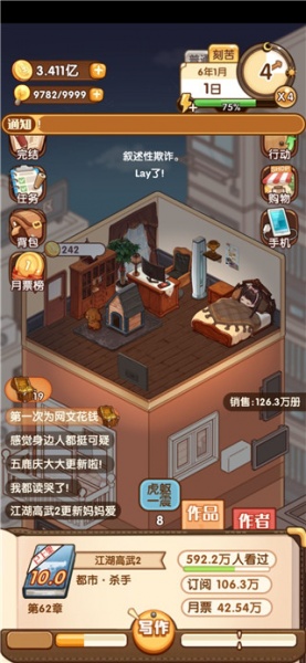 小说家模拟2官方正版