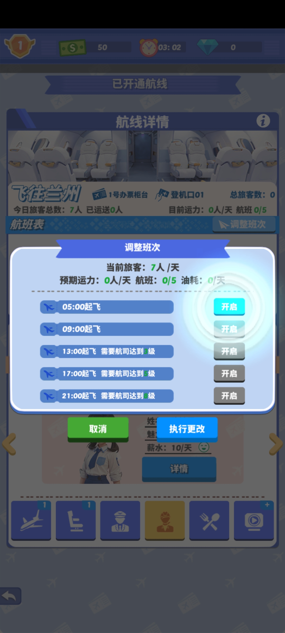 我要坐飞机手机版
